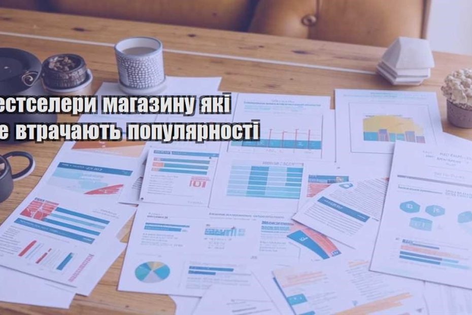bestselery magazynu yaki ne vtrachayut populyarnosti