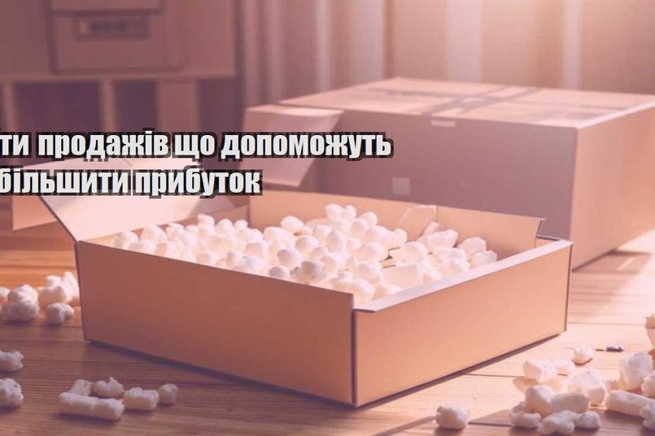 hity prodazhiv shho dopomozhut zbilshyty prybutok