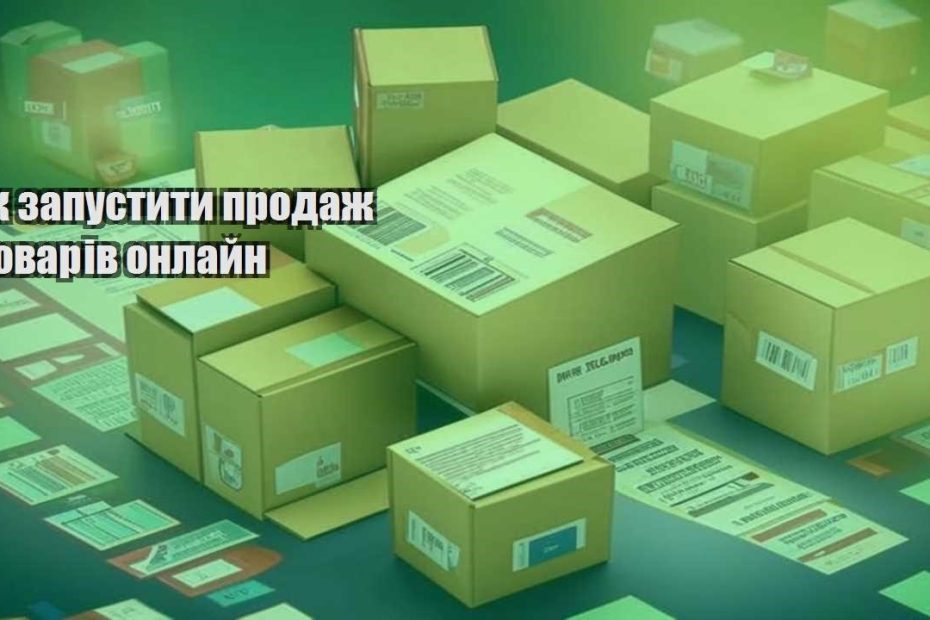 yak zapustyty prodazh tovariv onlajn