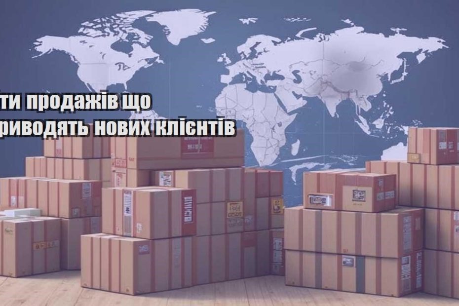 hity prodazhiv shho pryvodyat novyh kliyentiv