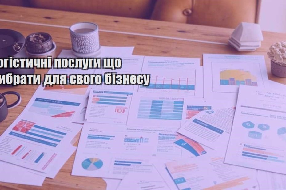 logistychni poslugy shho vybraty dlya svogo biznesu