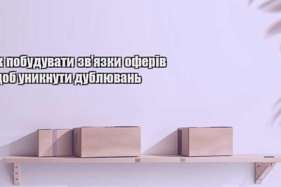 yak pobuduvaty zvyazky oferiv shhob unyknuty dublyuvan