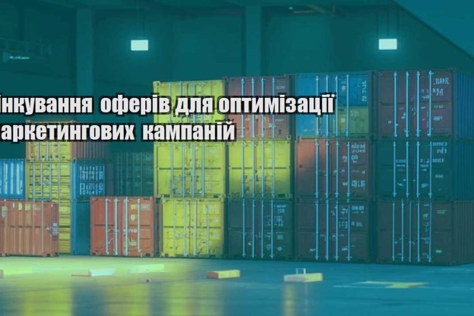 linkuvannya oferiv dlya optymizacziyi marketyngovyh kampanij