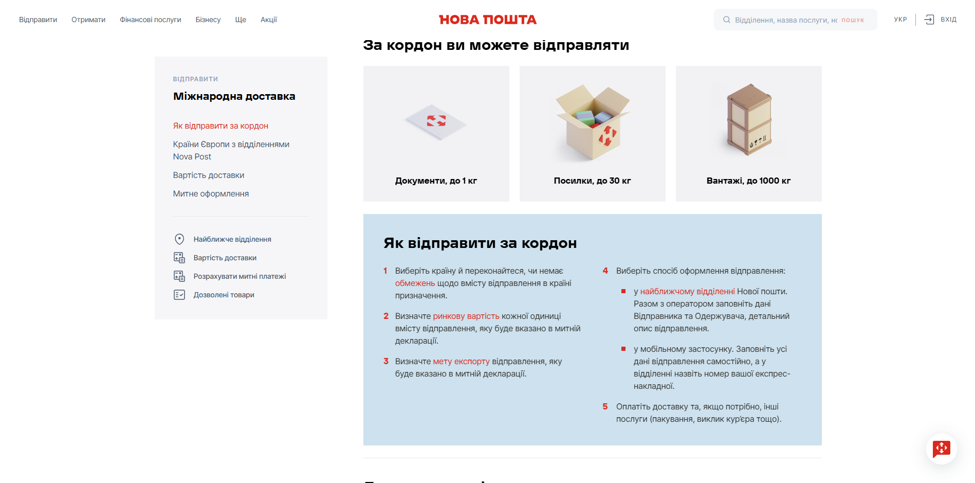 nova poshta fulfillment uinav