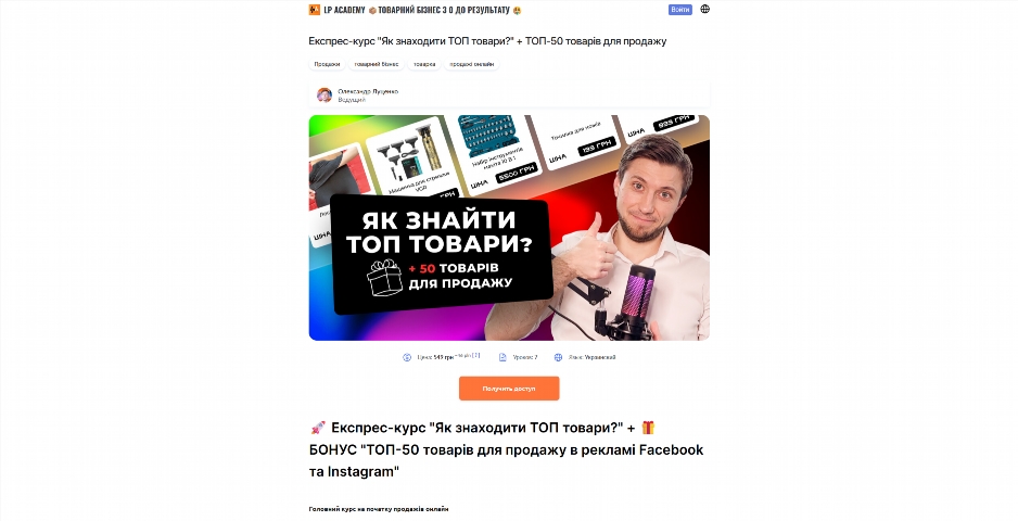 ekspres kurs yak znahodyty top tovary vid oleksandra luczenka hntas