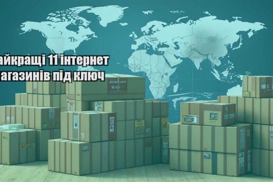 najkrashhi 11 internet magazyniv pid klyuch