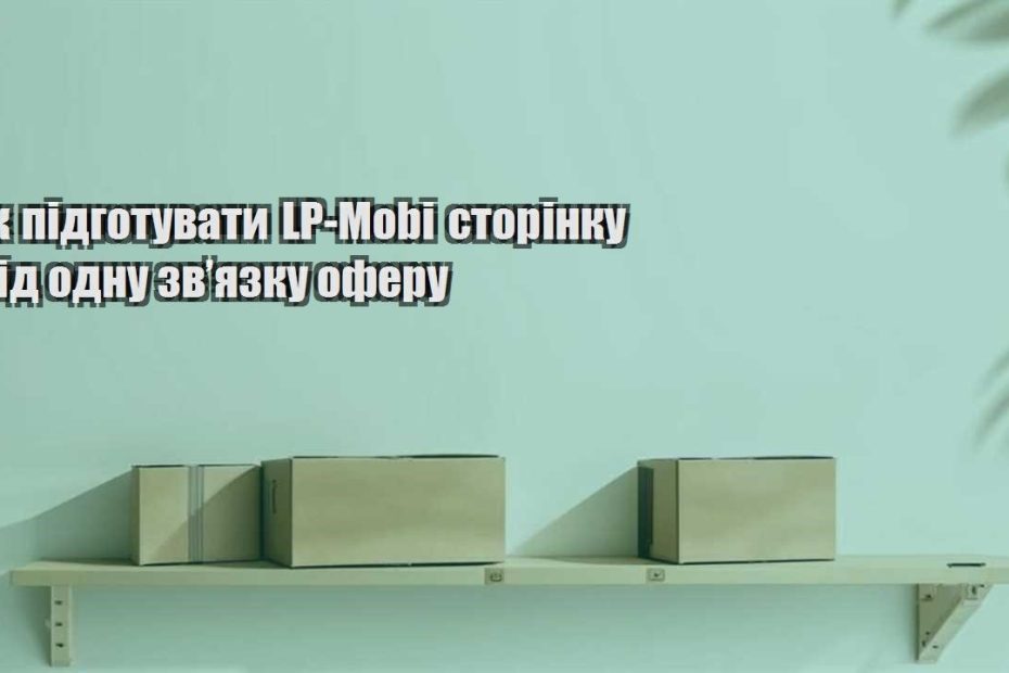 yak pidgotuvaty lp mobi storinku pid odnu zvyazku oferu