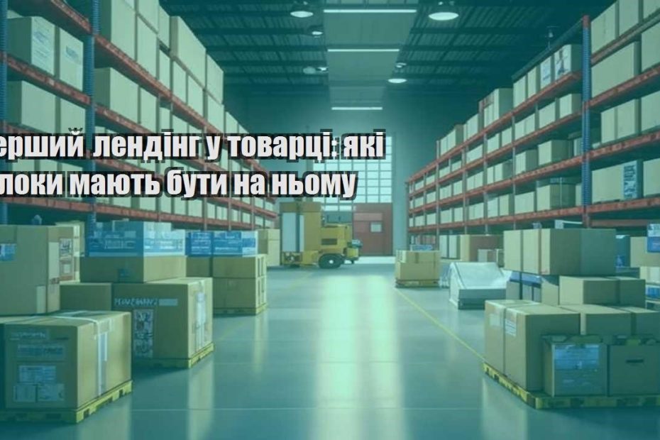 pershyj lending u tovarczi yaki bloky mayut buty na nomu