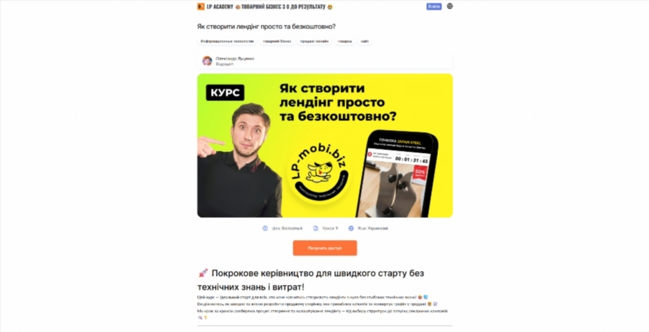 yak stvoryty lending prosto ta bezkoshtovno vid oleksandra luczenka voljo